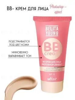 BB Крем для лица Belita Young PHOTOSHOP BIELITA 45006518 купить за 217 ₽ в интернет-магазине Wildberries