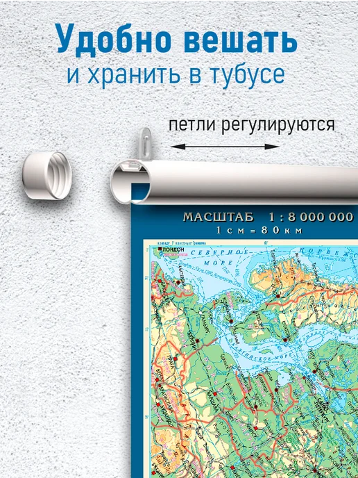 АГТ Геоцентр Настенная Карта России физическая на отвесах, вариант, фото 2