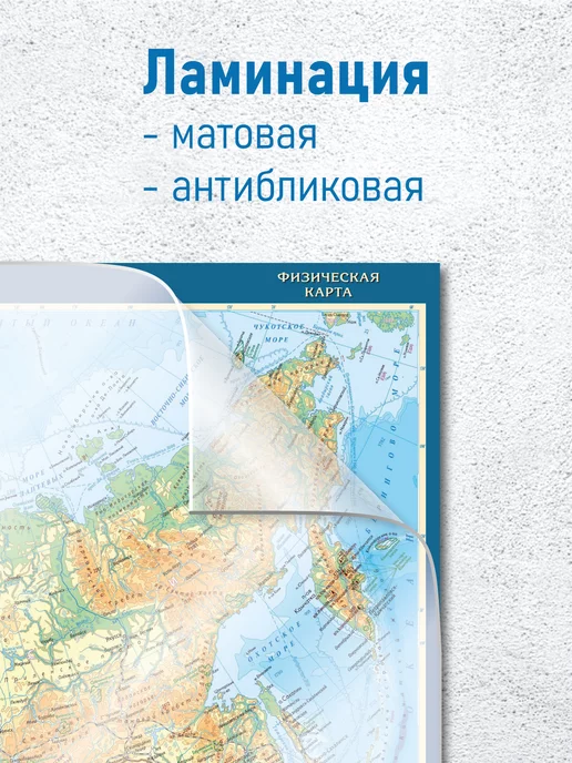 АГТ Геоцентр Настенная Карта России физическая на отвесах, вариант, фото 3