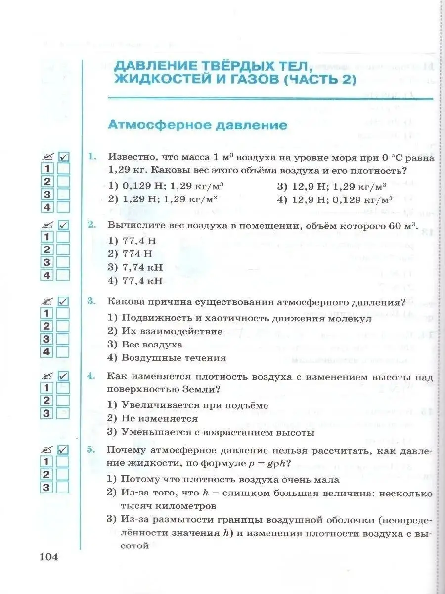 УМК. ТЕСТЫ ПО ФИЗИКЕ 7 ПЕРЫШКИН. ВЕРТИКА Экзамен 45016367 купить в  интернет-магазине Wildberries