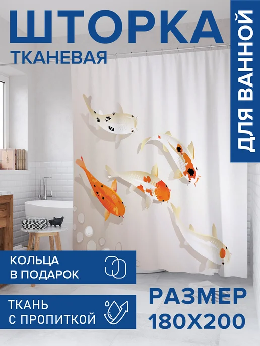 JoyArty Штора для ванной тканевая 180х200 "По морскому дну", 180x200