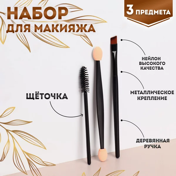 Аппликатор, кисть и щеточка для макияжа