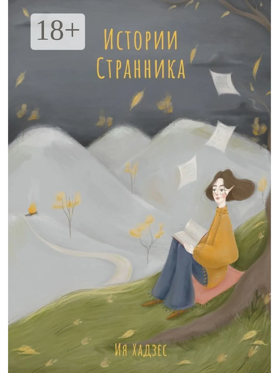 Странник телеграм. История странника. рассказы странника. странник книга. сказка странник читать.