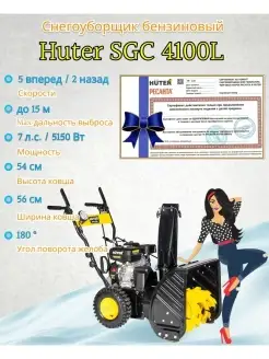 Снегоуборщик Huter SGC 4100L, арт. 70/7/15 Huter 45025686 купить за 58 027 ₽ в интернет-магазине Wildberries