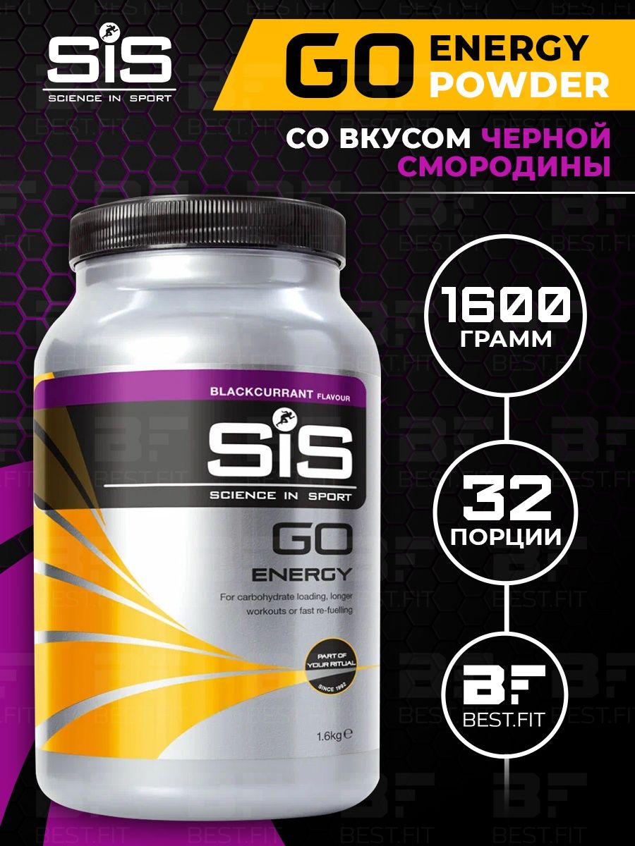 Science in sports sis. Energy go Энергетик. Напиток Энерджи гоу. Энергия порошок для спортсменов. Функциональный напиток Energy go.