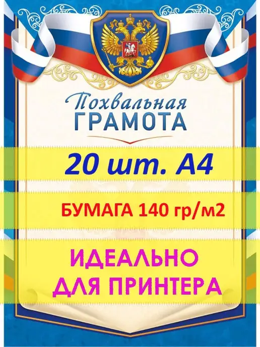 Lizzy Art Грамота похвальная, почетная 20 шт, 20 шт
