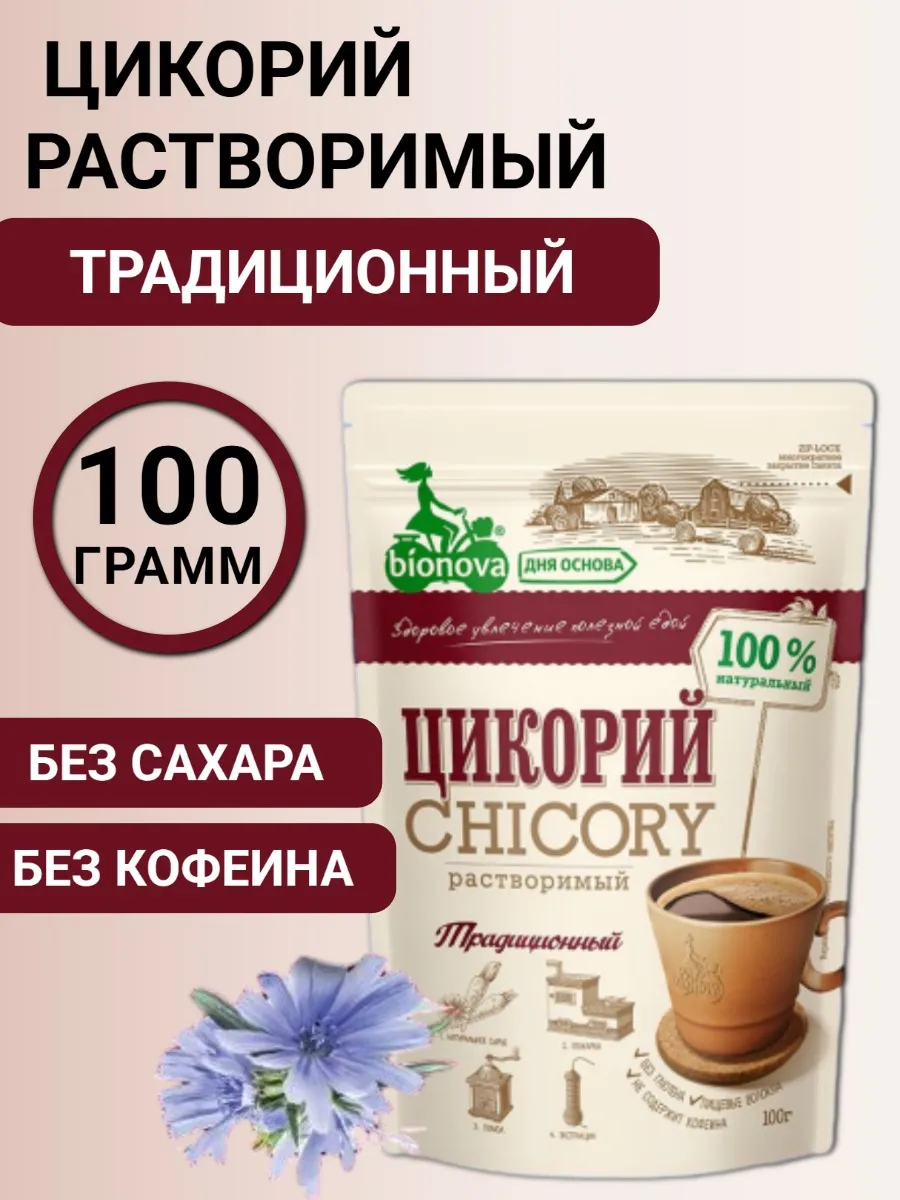 Цикорий традиционный Бионова 100г