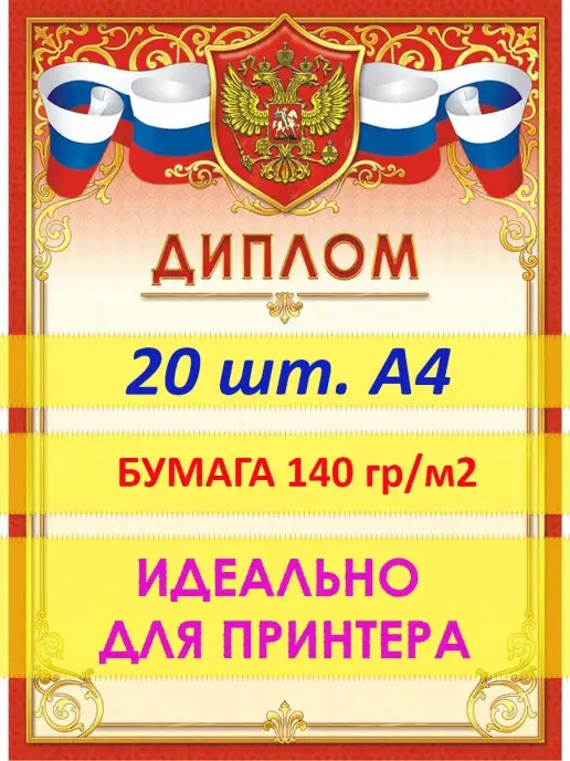 Lizzy Art Грамота похвальная школьная, диплом - 20шт, 20 шт