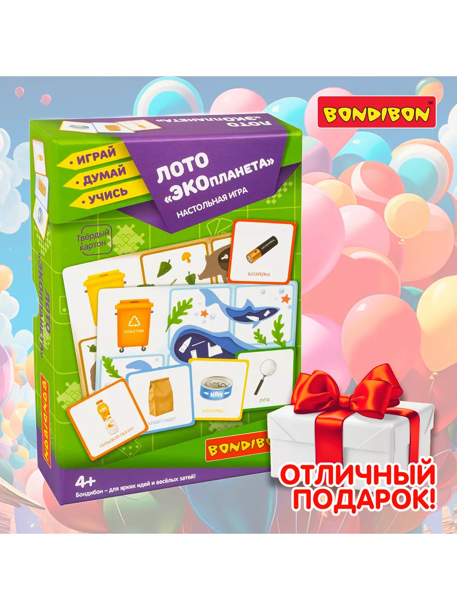 Настольная игра Лото с карточками детское Экопланета BONDIBON 45027762  купить за 970 ₽ в интернет-магазине Wildberries