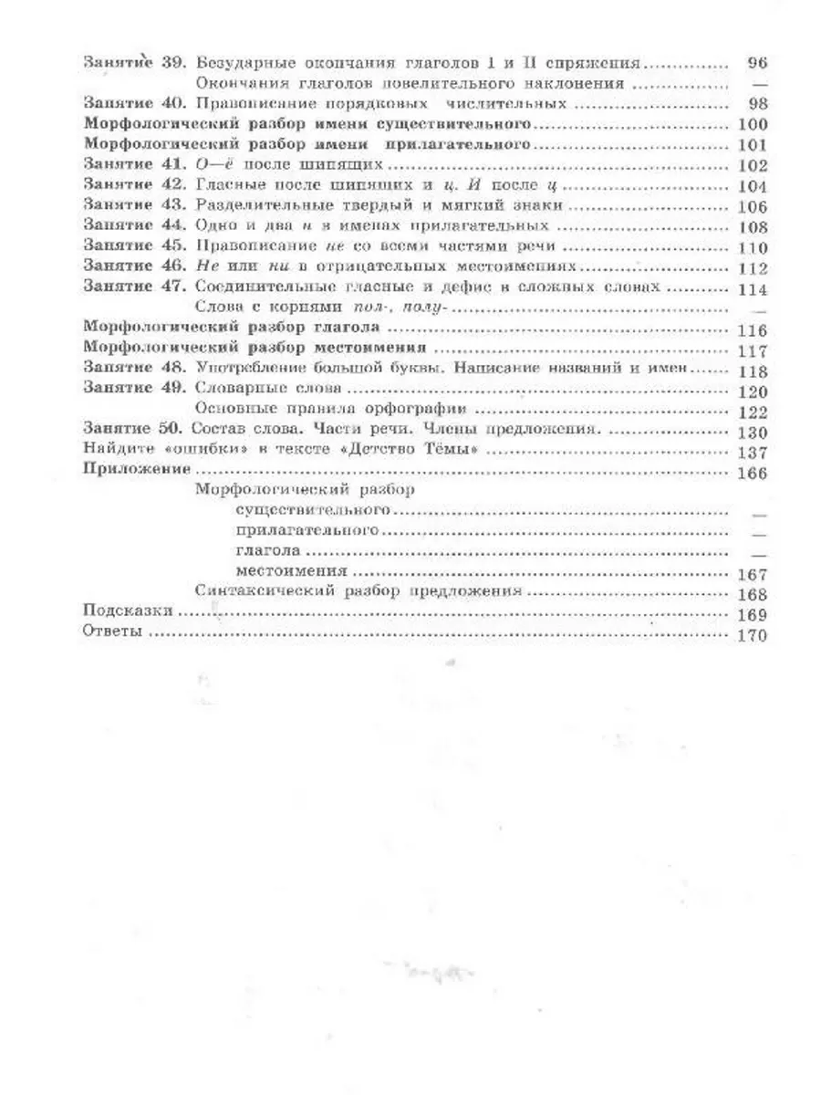 К пятерке шаг за шагом 50 занятий 6 кл Просвещение 45028014 купить за 765 ₽  в интернет-магазине Wildberries