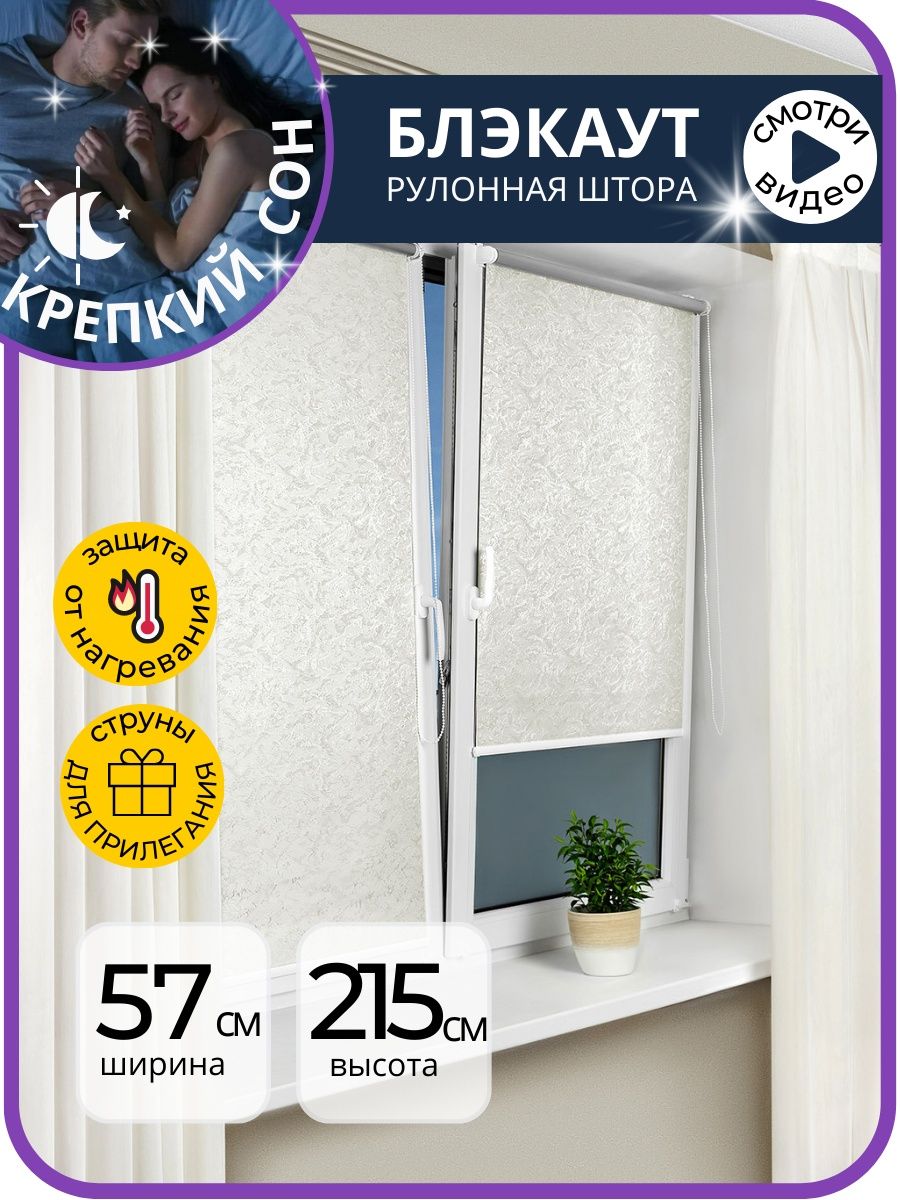 Рулонные шторы блэкаут на дверь 57x215 Sola 45029094 купить за 2 005 ₽ в  интернет-магазине Wildberries