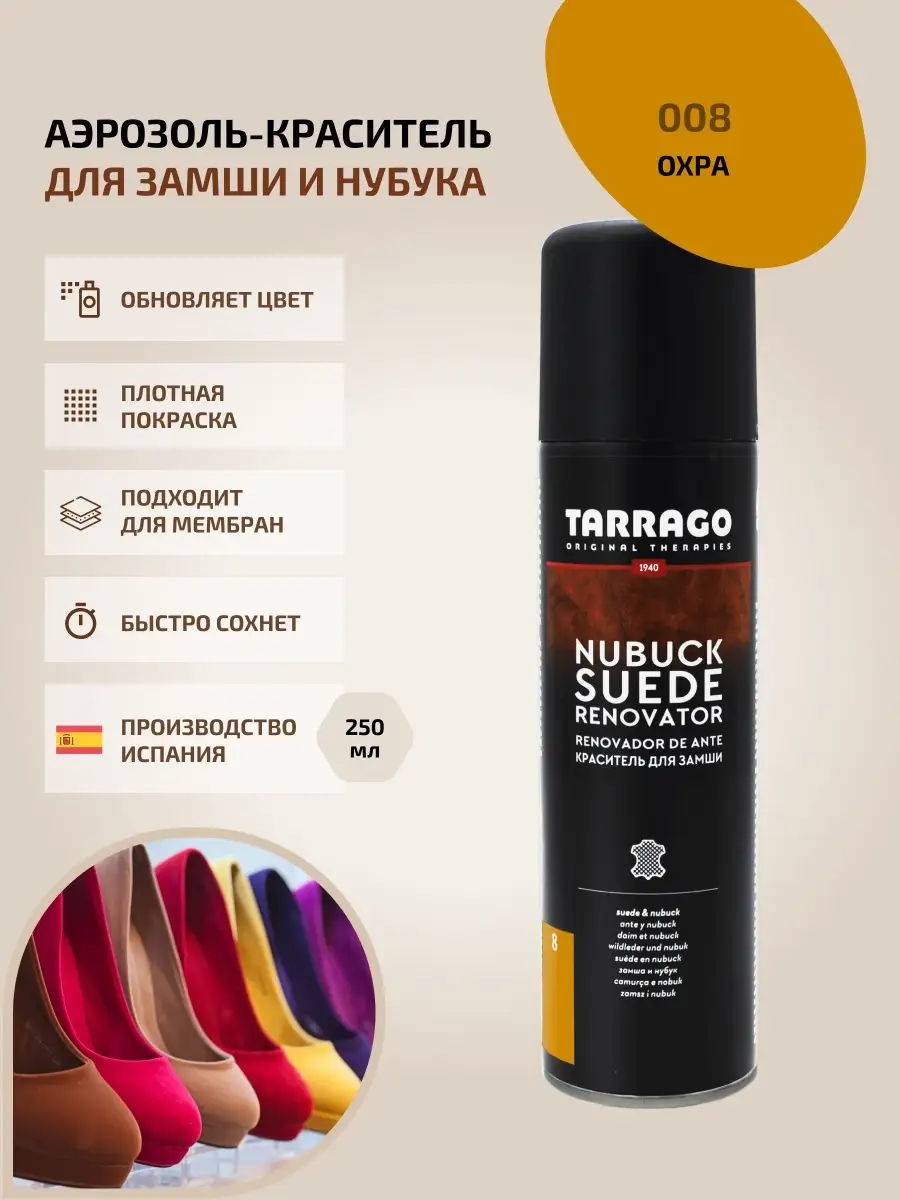 Краска для замши охра спрей Nubuck Suede Renovator Tarrago 45029410 купить  за 898 ₽ в интернет-магазине Wildberries