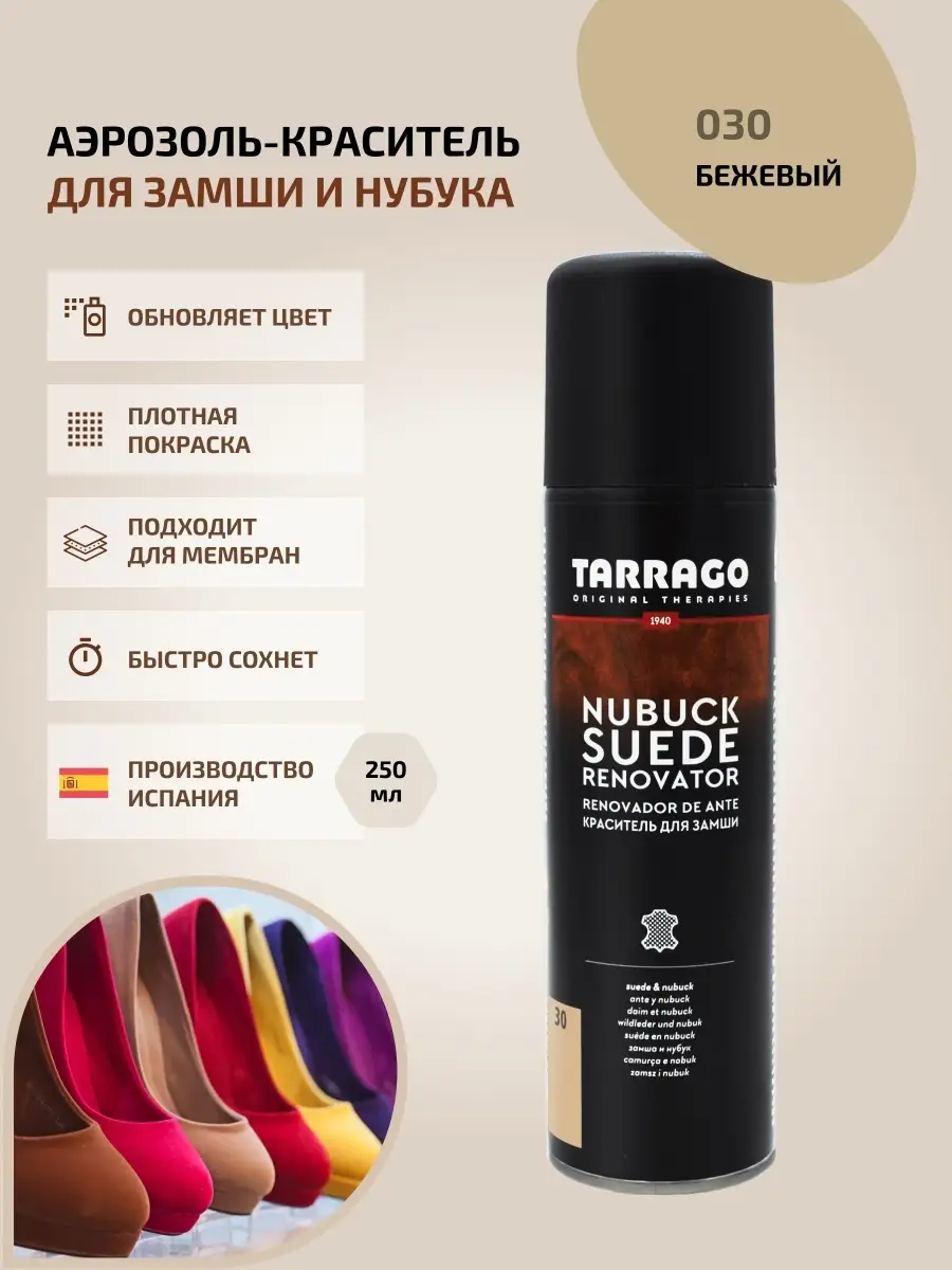 Краска для замши бежевая спрей Nubuck Suede Renovator Tarrago 45029428  купить за 692 ₽ в интернет-магазине Wildberries