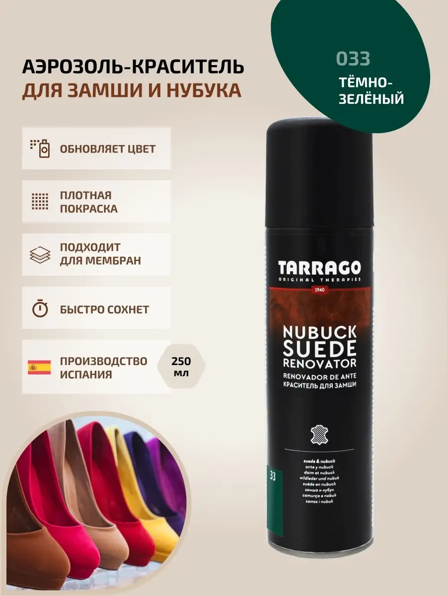 Краска для замши темно-зеленая спрей Nubuck Suede Renovator Tarrago  45029429 купить за 692 ₽ в интернет-магазине Wildberries