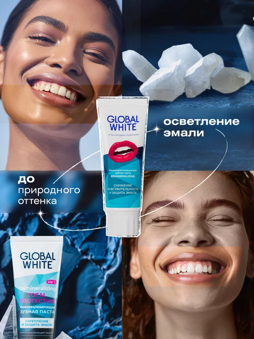 GLOBAL WHITE Реминерализирующая зубная паста для чувствительных зубов, белый, фото 4