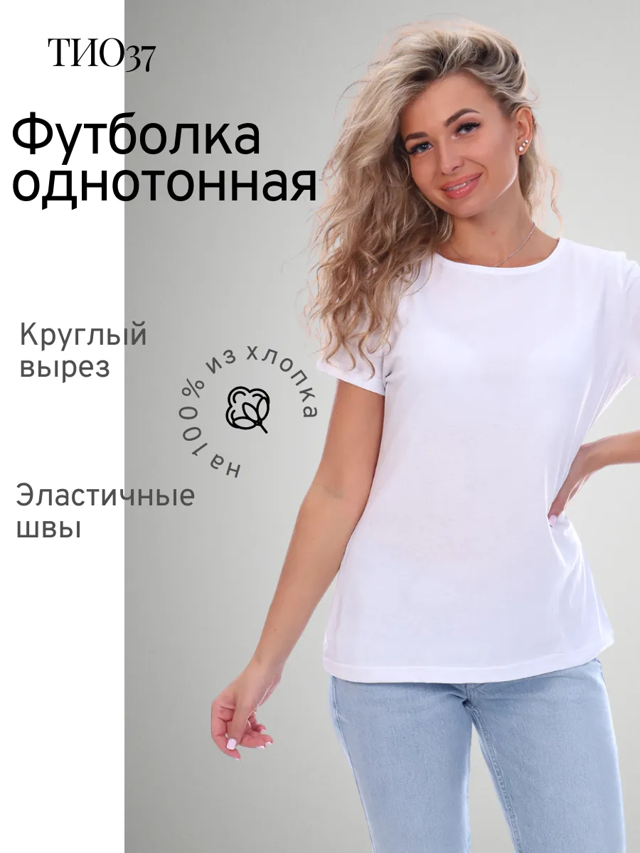 Футболка белая однотонная 100% хлопок