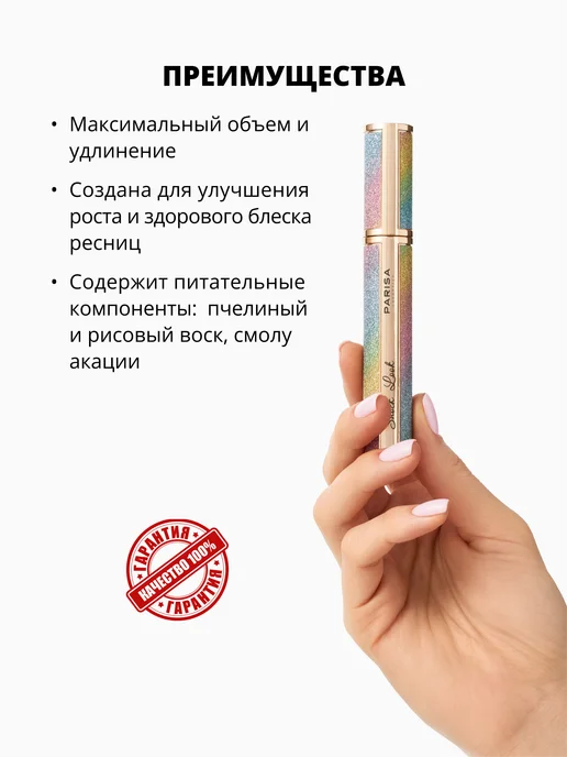 Parisa Тушь для ресниц черная 3 в 1 Glam&Glow, черный, фото 2