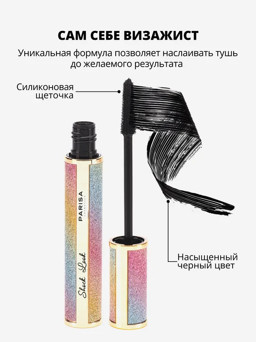 Parisa Тушь для ресниц черная 3 в 1 Glam&Glow, черный, фото 3