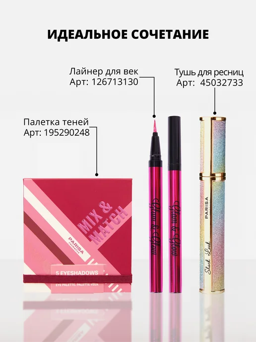 Parisa Тушь для ресниц черная 3 в 1 Glam&Glow, черный, фото 6