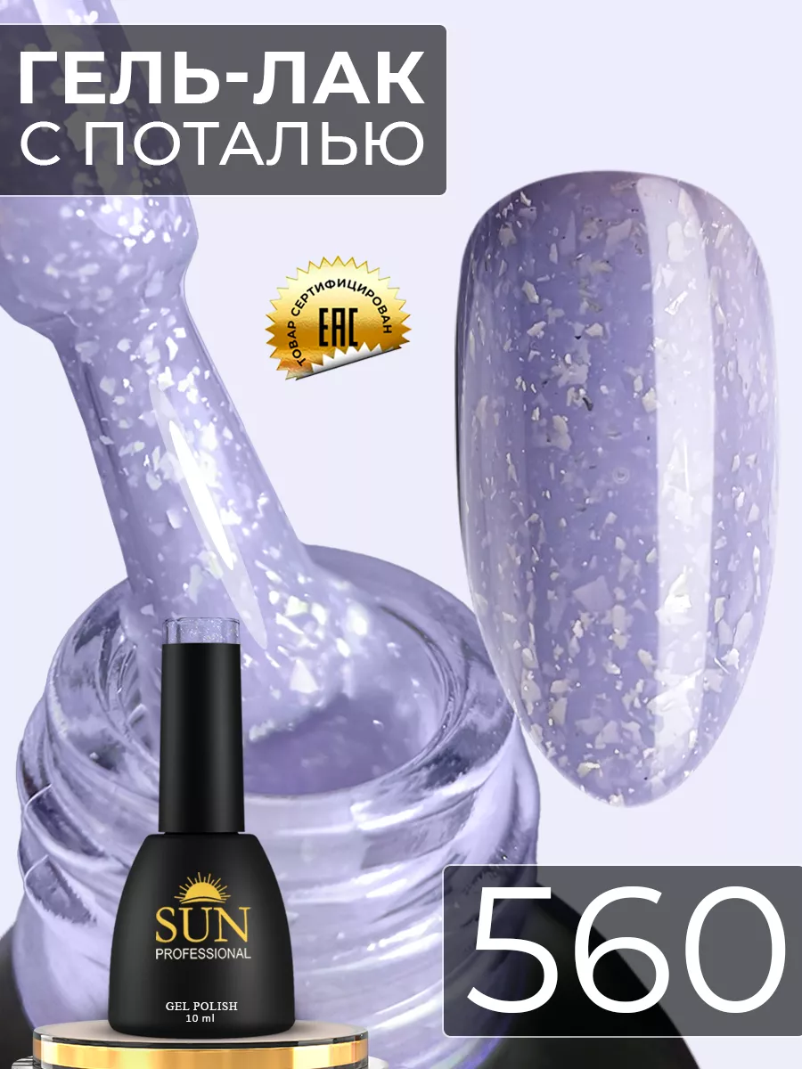 Гель лак для ногтей с поталью №560 Винтаж SUN Professional 45032840 купить  за 278 ₽ в интернет-магазине Wildberries