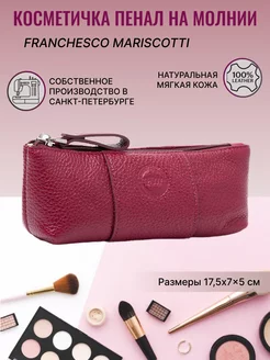 Косметичка пенал из натуральной кожи дорожная Franchesco Mariscotti 45034636 купить за 1 079 ₽ в интернет-магазине Wildberries