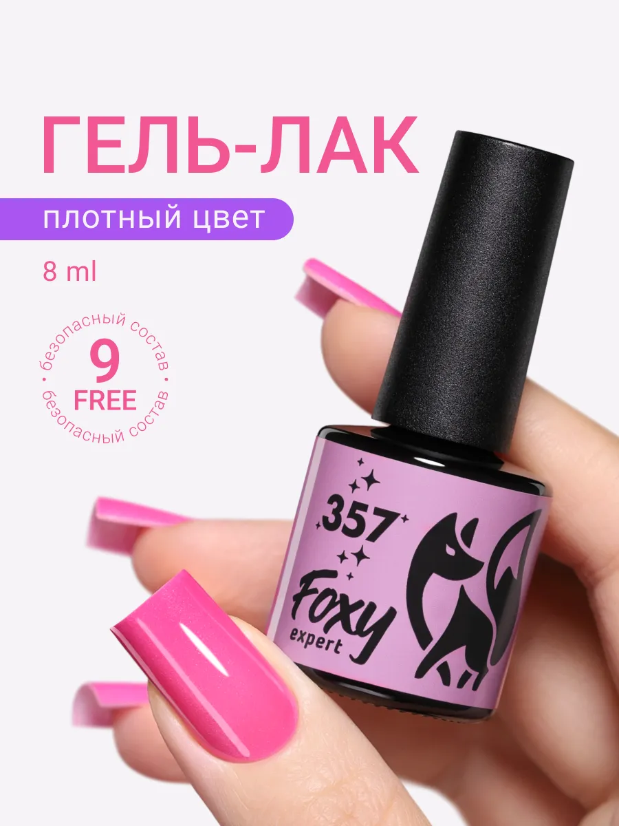 Гель лак Розовый с блестками №357
