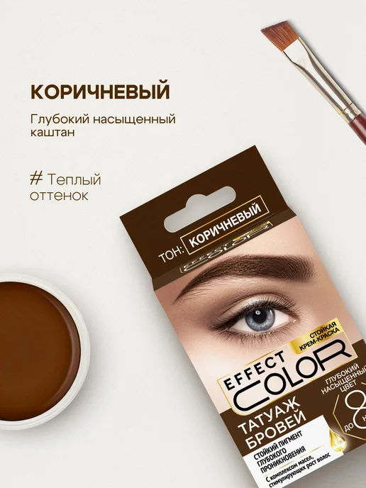Fito cosmetic Стойкая крем-краска для бровей и ресниц, Коричневый, 2шт, 2 шт, фото 4