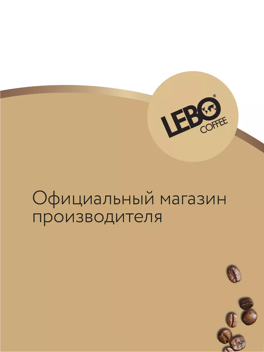 Кофе в зернах ЛЕБО STRONG ESPRESSO 1000 г LEBO 45035500 купить за 1 610 ₽ в  интернет-магазине Wildberries