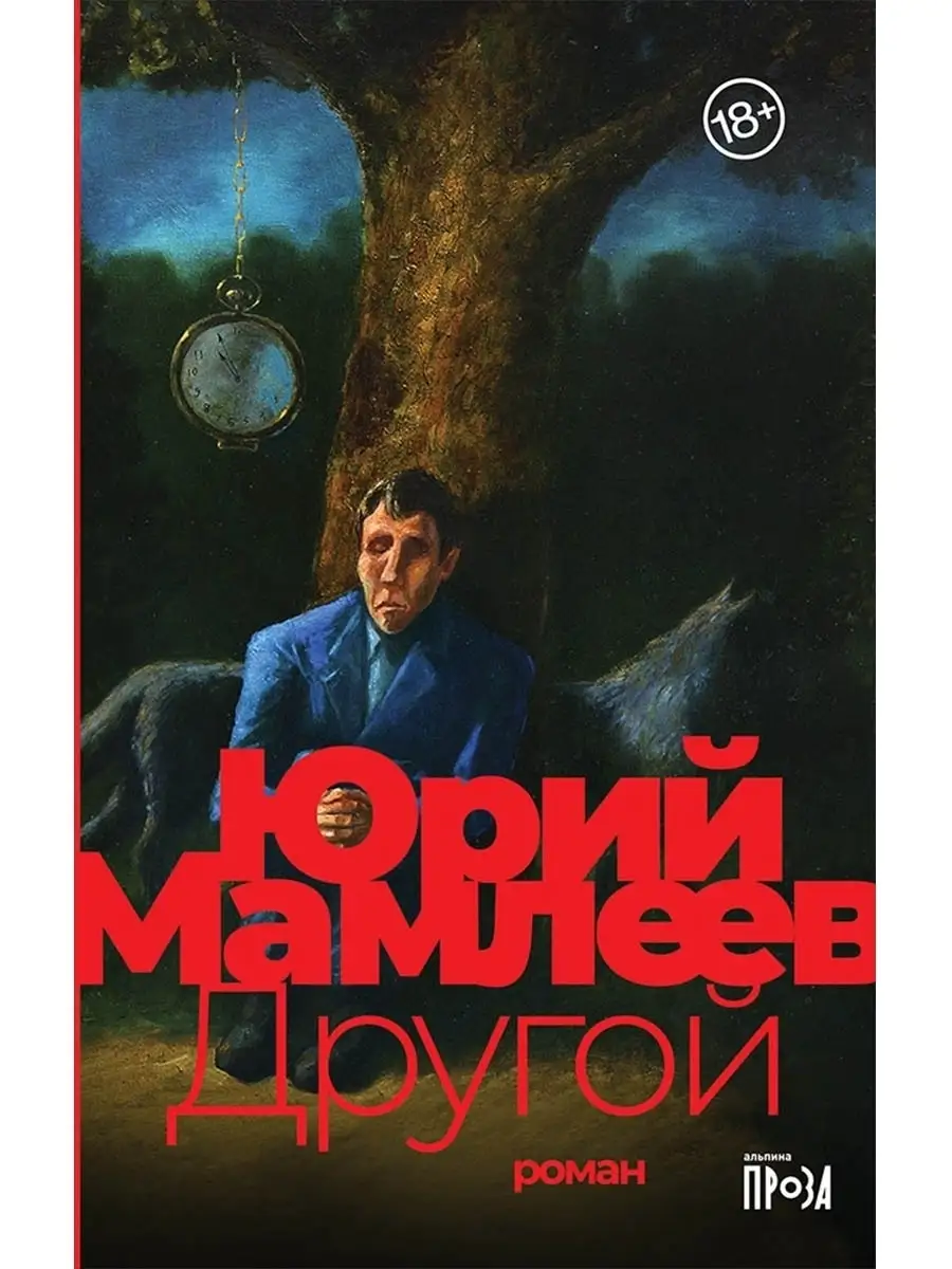 ДРУГОЙ