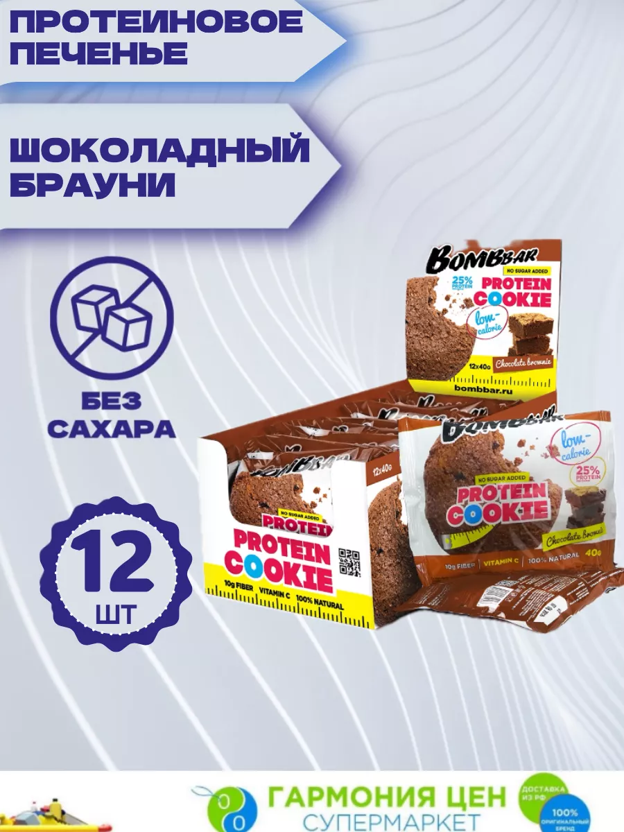 Протеиновое печенье Шоколадный Брaуни, 12шт х 40г BombBar 45037282 купить  за 890 ₽ в интернет-магазине Wildberries