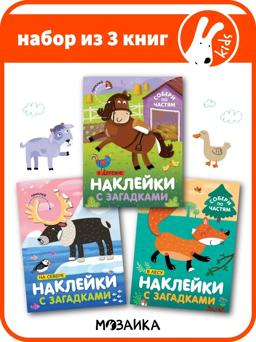 Книги для детей с наклейками