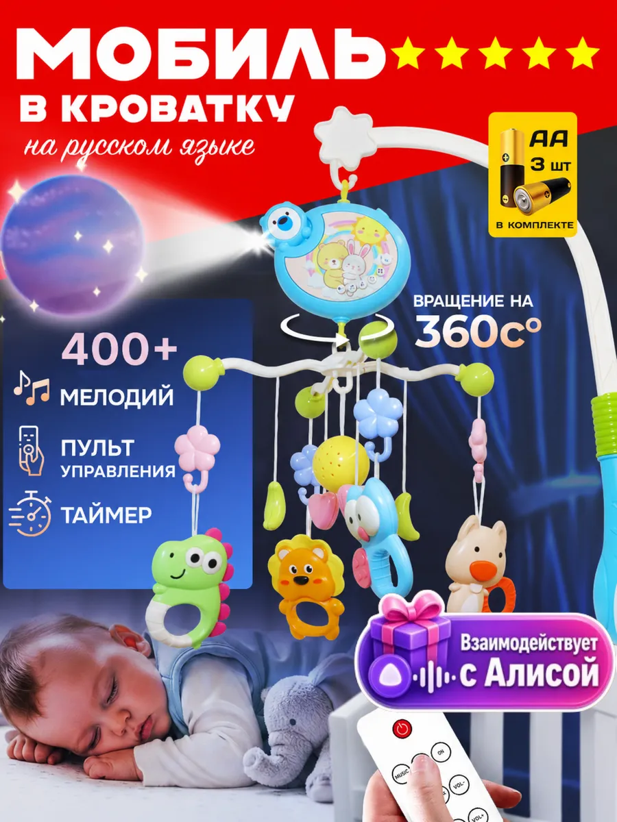Мобиль в кроватку для новорожденных