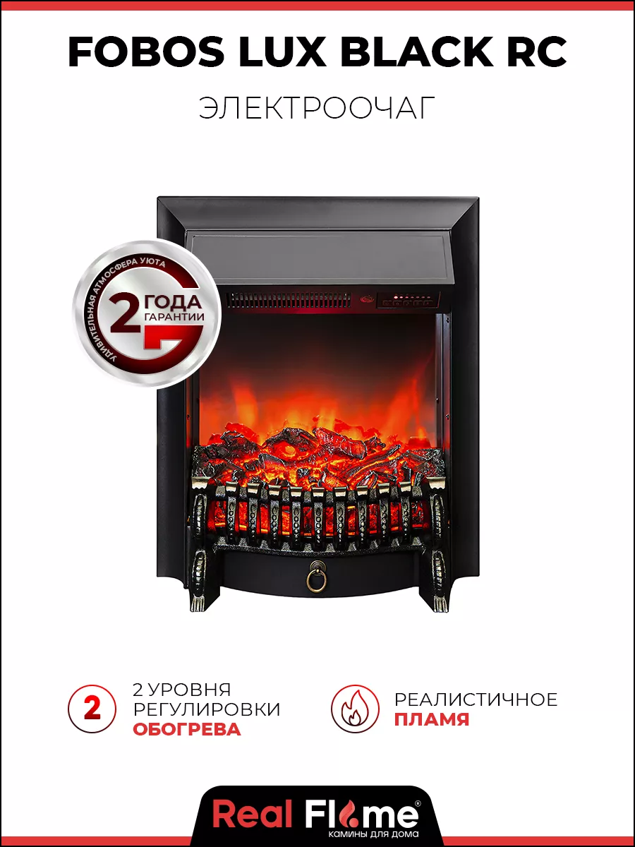 Электрокамин Fobos Lux, с пультом Realflame 45044397 купить за 18 207 ₽ в  интернет-магазине Wildberries