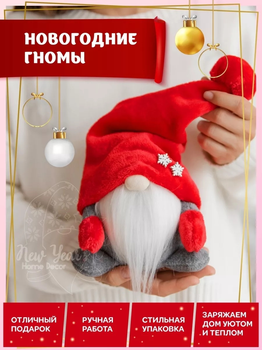 New Years Home Decor Гном скандинавский новогодний украшения и декорации