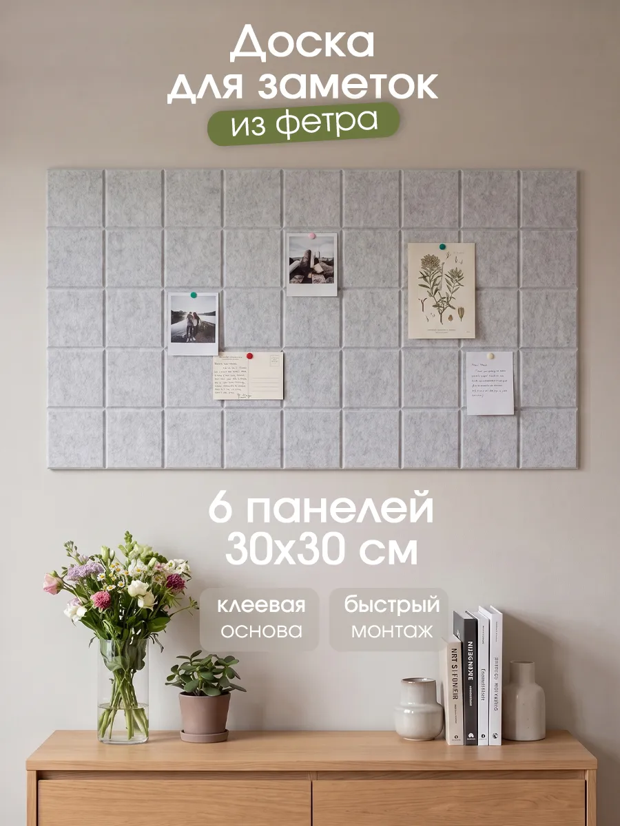 Доска для заметок на стену, 6 шт