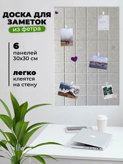 Доска для заметок и фотографий 6 шт