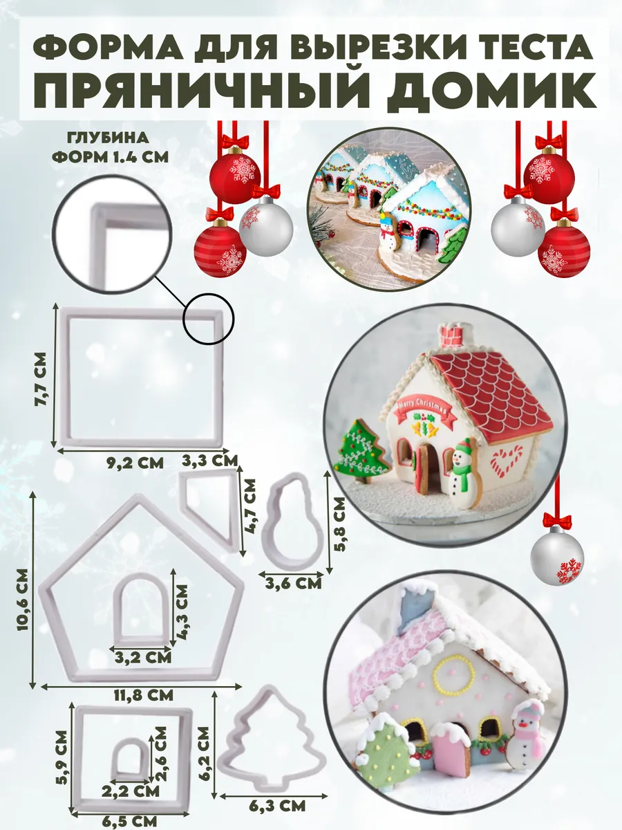 Пряничный домик в домашних условиях: рецепт теста, трафарет и МК по сборке своими руками