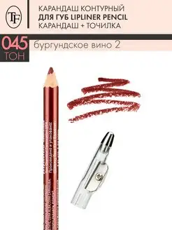 Карандаш с точилкой TF для губ TF Cosmetics 45047534 купить за 180 ₽ в интернет-магазине Wildberries