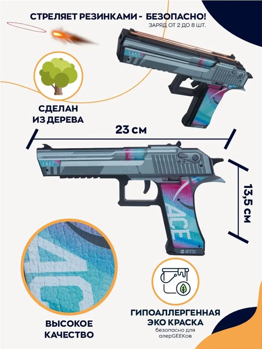 Деревянный пистолет Desert Eagle резинкострел Arhivarius 45048295 купить в  интернет-магазине Wildberries