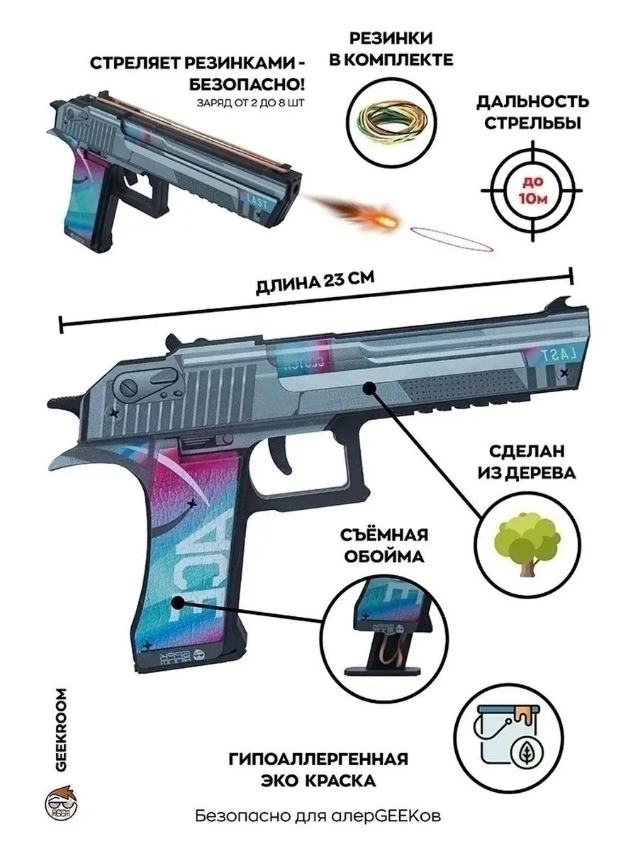 Деревянный пистолет Desert Eagle резинкострел Arhivarius 45048295 купить в  интернет-магазине Wildberries