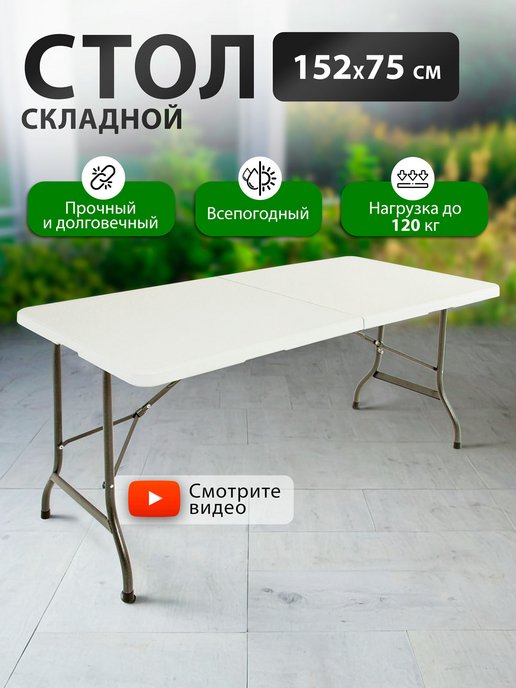 Стол green glade f152