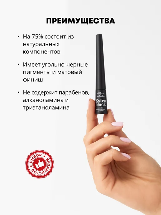 Parisa Матовая подводка для глаз экстрачерная, черный, фото 2