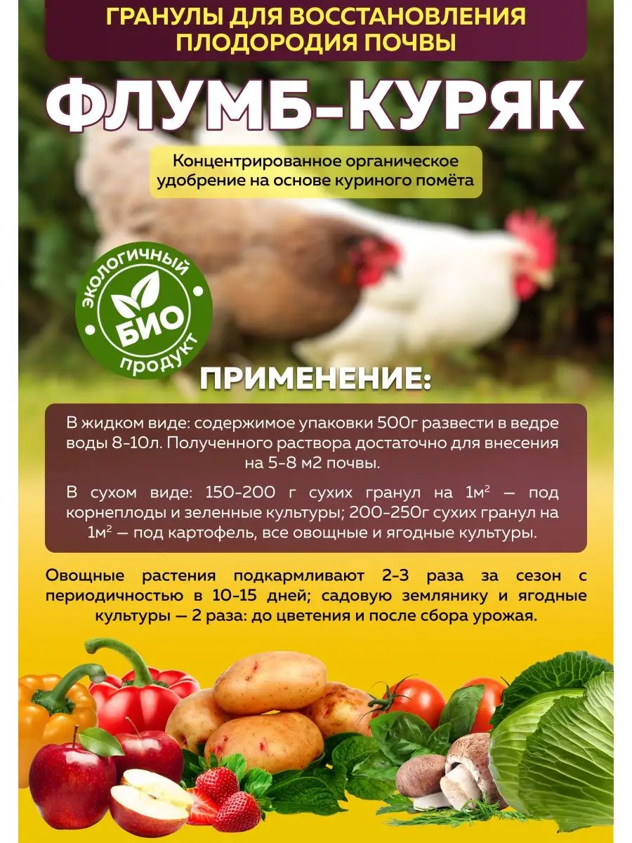 Флумб Куряк экстракт куриного помета 1 кг 1 шт Садовая аптека 45052284  купить за 223 ₽ в интернет-магазине Wildberries