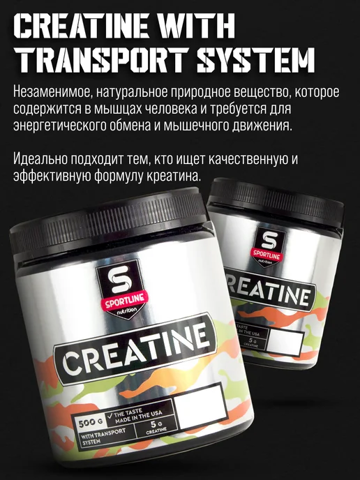 SportLine Nutrition Креатин моногидрат порошок Transport System 500 гр, 500 г, фото 3