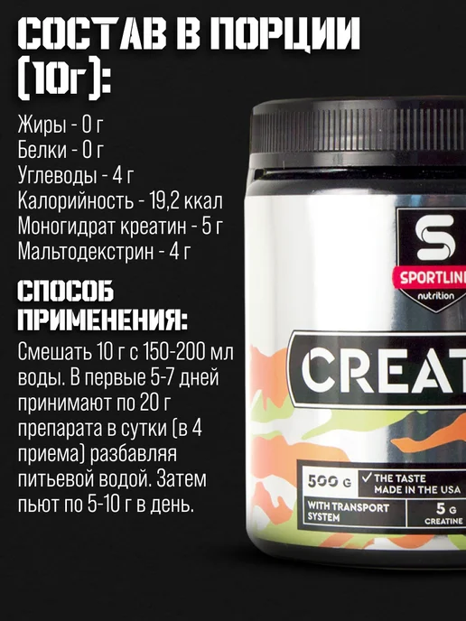 SportLine Nutrition Креатин моногидрат порошок Transport System 500 гр, 500 г, фото 5