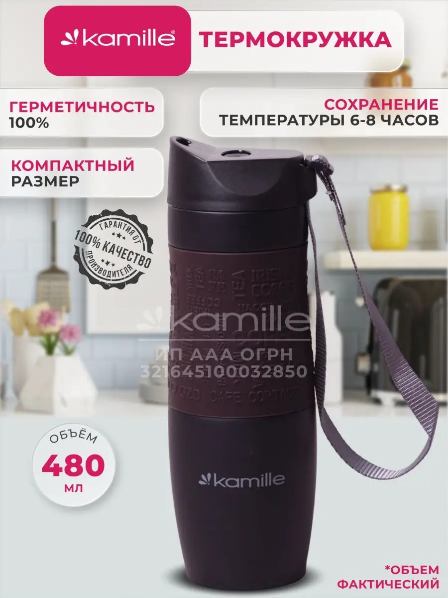 Термокружка автомобильная для кофе чая 480 мл KAMILLE 45052942 купить за 1  017 ₽ в интернет-магазине Wildberries