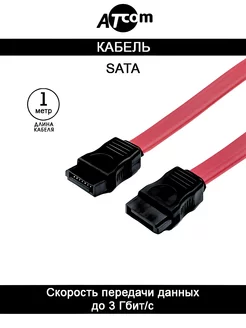 Кабель SATA AT9563 1 М ATcom 45053066 купить за 255 ₽ в интернет-магазине Wildberries