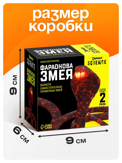 Эврики Набор для опытов Фараонова змея, черный, фото 4