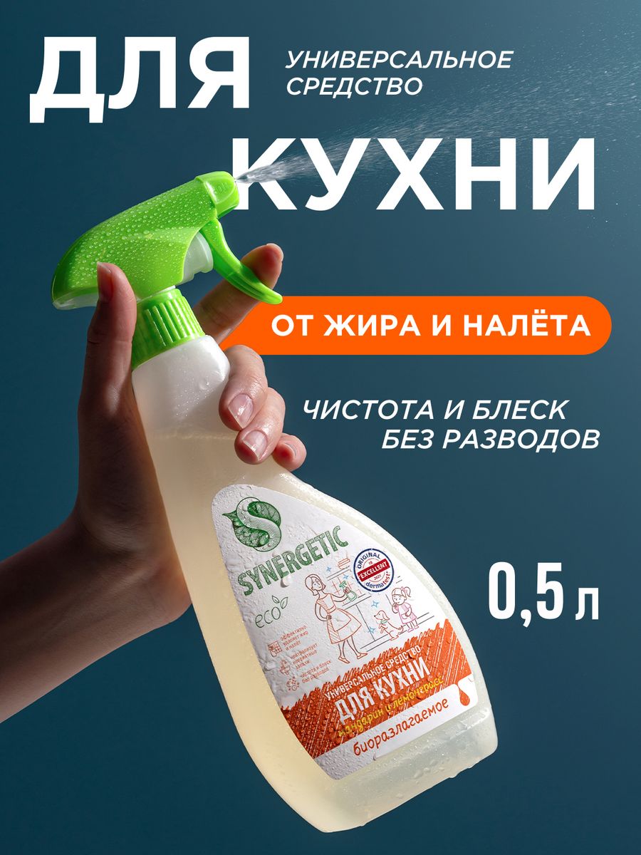 Чистящее средство для кухни универсальное, спрей 0,5 л SYNERGETIC 45054077  купить за 300 ₽ в интернет-магазине Wildberries