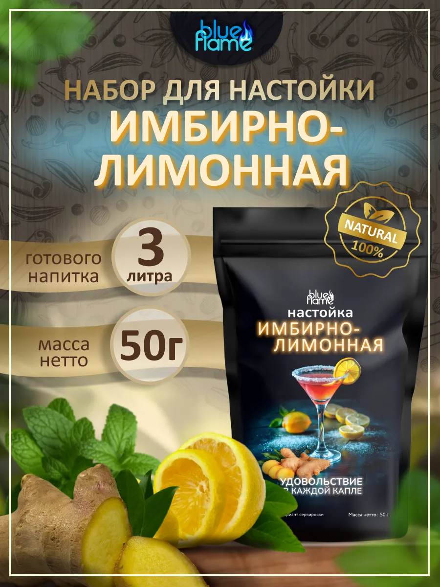 Настойка для самогона Имбирно-лимонная